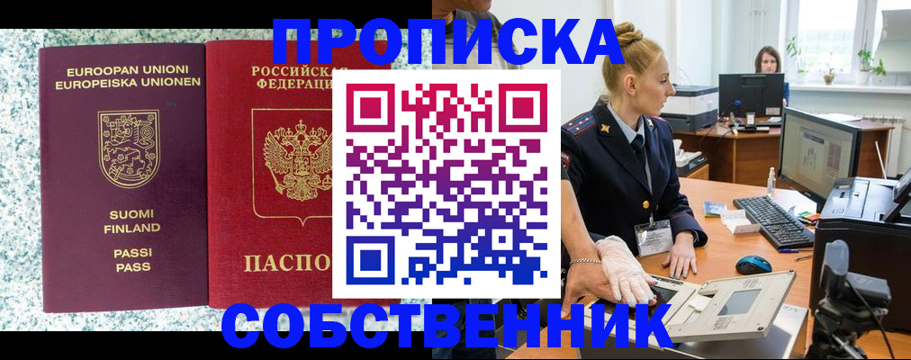 прописка 2025 в Донском