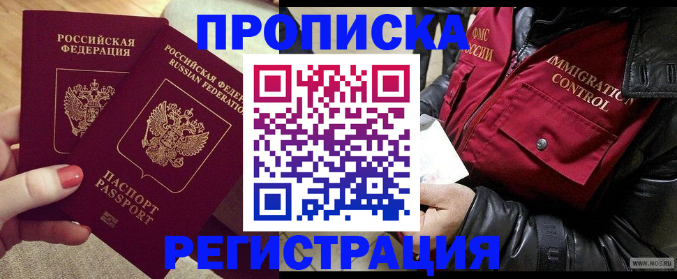 временная регистрация законно в Донском