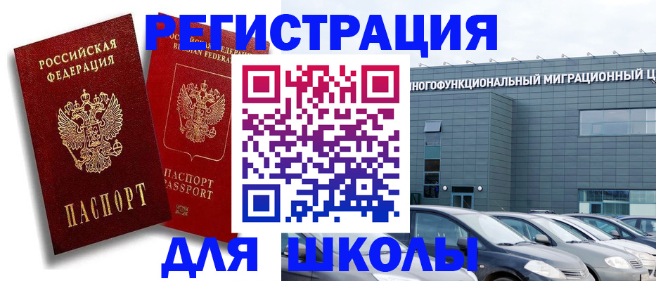 миграционный учет в Донском