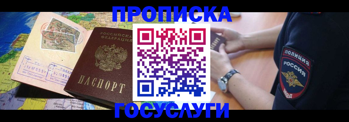 временная регистрация собственник в Донском