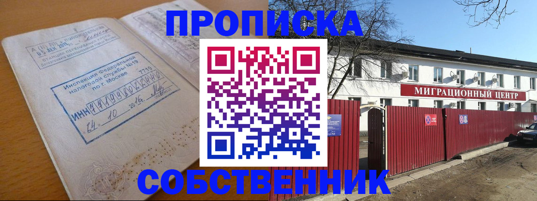 прописка иностранных граждан в Донском