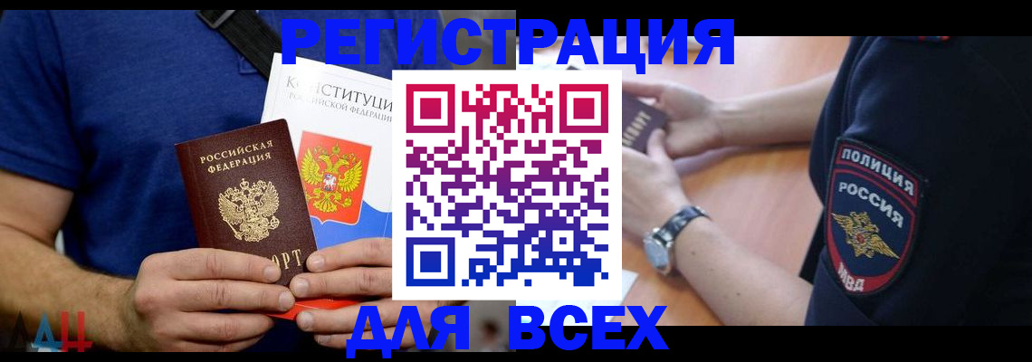 временная регистрация для всех в Донском