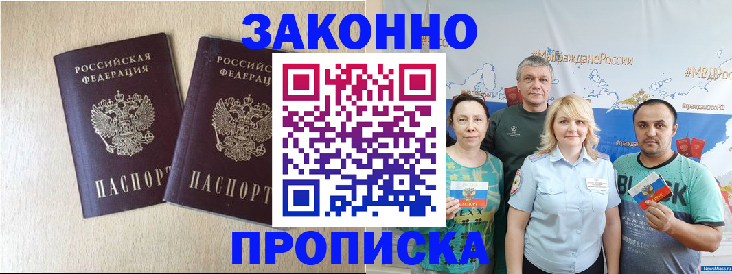 прописка поиск в Донском