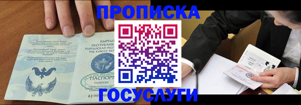 временная регистрация купить в Донском