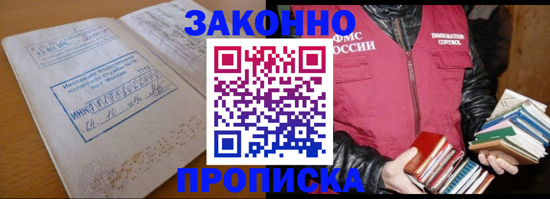 прописка для школы в Донском