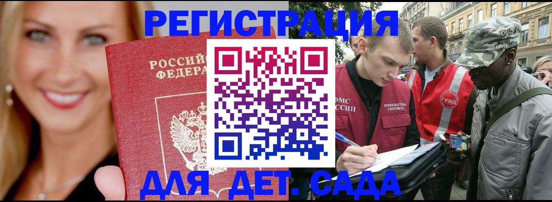 временная регистрация 2025 в Донском